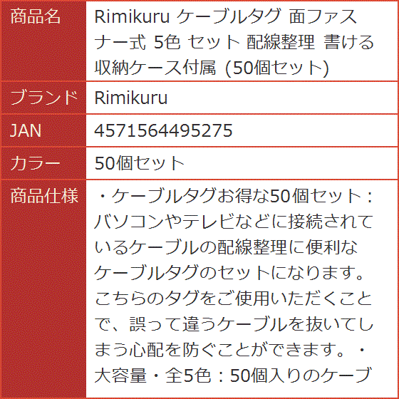 ケーブルタグ 面ファスナー式 5色 セット 配線整理 書ける 収納ケース付属( 50個セット) | ブランド登録なし | 07