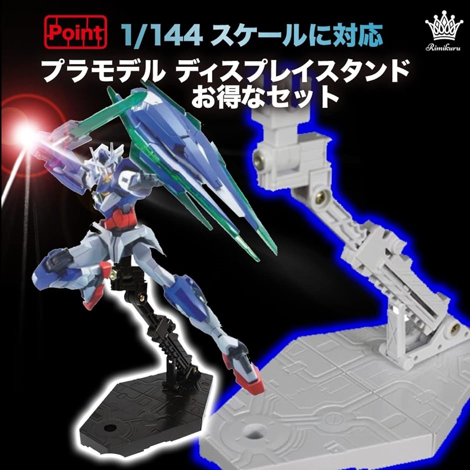 アクションベース ディスプレイスタンド ガンプラ 1/144 HG/RG対応 セット : 2b25i5nxdi : スピード発送 ホリック - 通販  - Yahoo!ショッピング