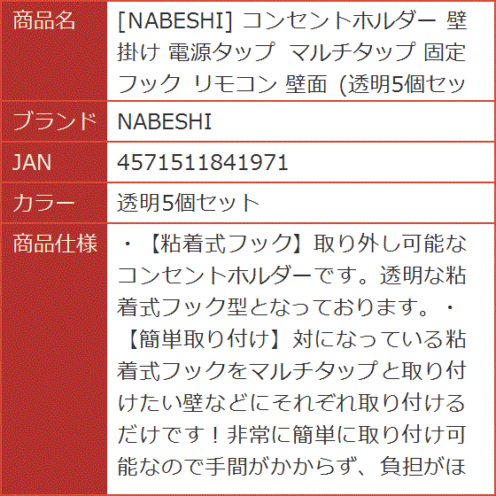 コンセントホルダー 壁掛け 電源タップ マルチタップ 固定フック リモコン 壁面( 透明5個セット)｜horikku｜08