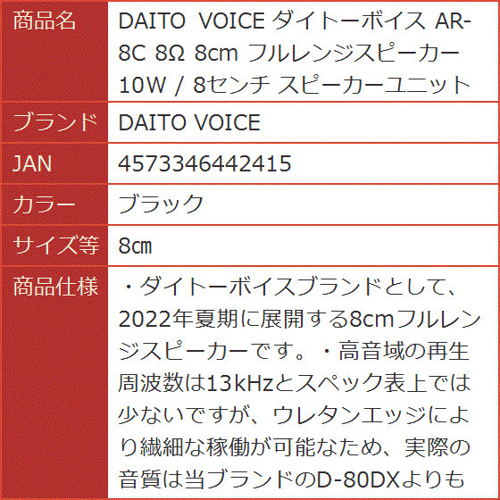 ダイトーボイス AR-8C 8Ω 8cm フルレンジスピーカー 10W / 8センチ スピーカーユニット ペア( ブラック, 8cm)