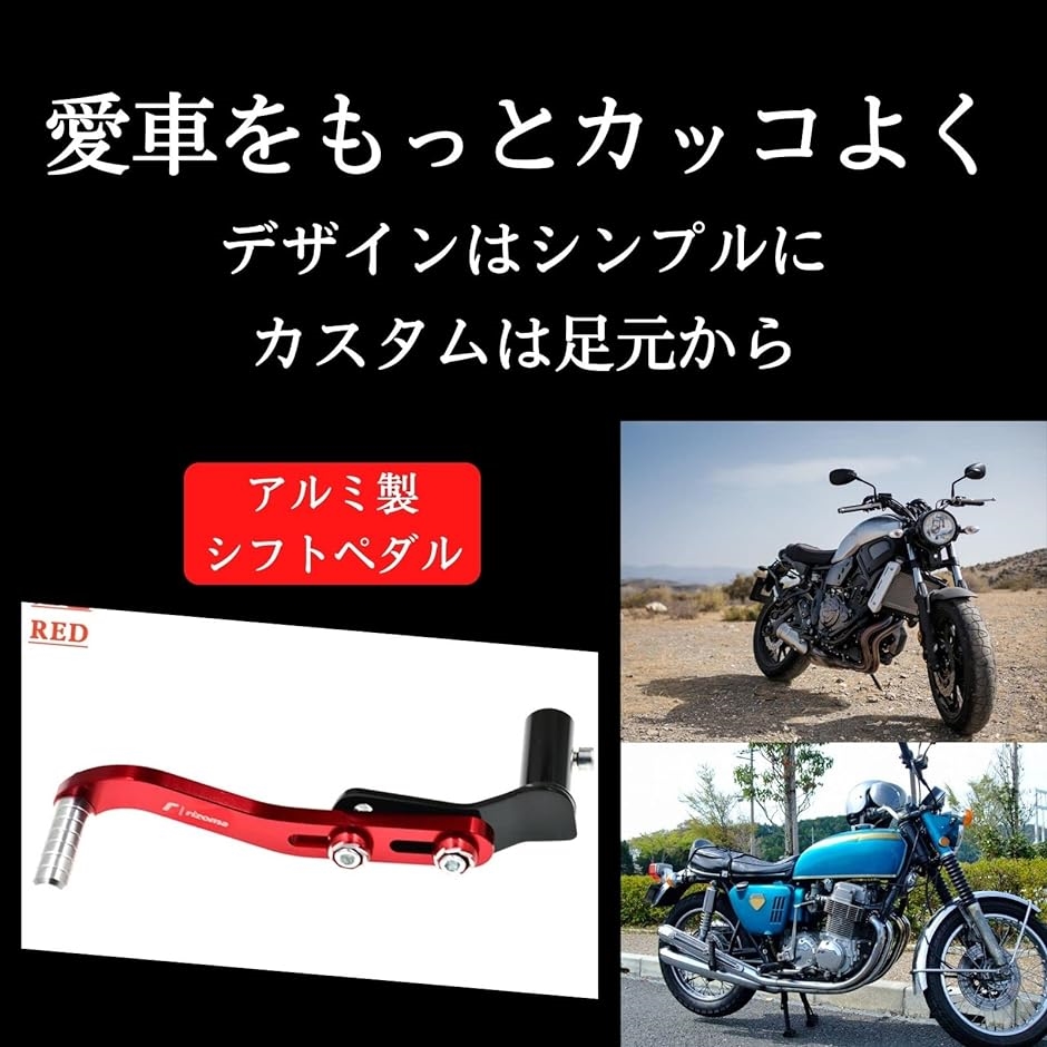 バイク シフトペダル チェンジペダル アルミ製 カスタム 社外品 調節可能( ブラック)｜horikku｜02