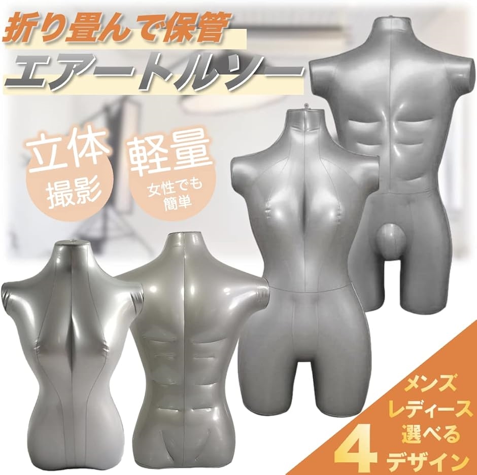 エアー マネキン ビニール トルソー ディスプレイ 展示 インテリア