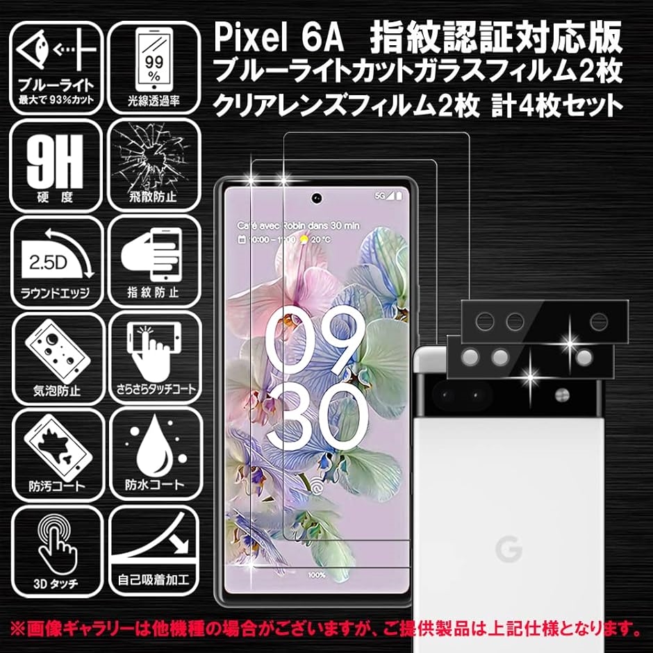 ブルーライトカット 93%指紋認証対応2枚＋2枚 RISE ガラスフィルム Google Pixel 6A 用 保護フィルム  :2B25T9UGSI:スピード発送 ホリック - 通販 - Yahoo!ショッピング