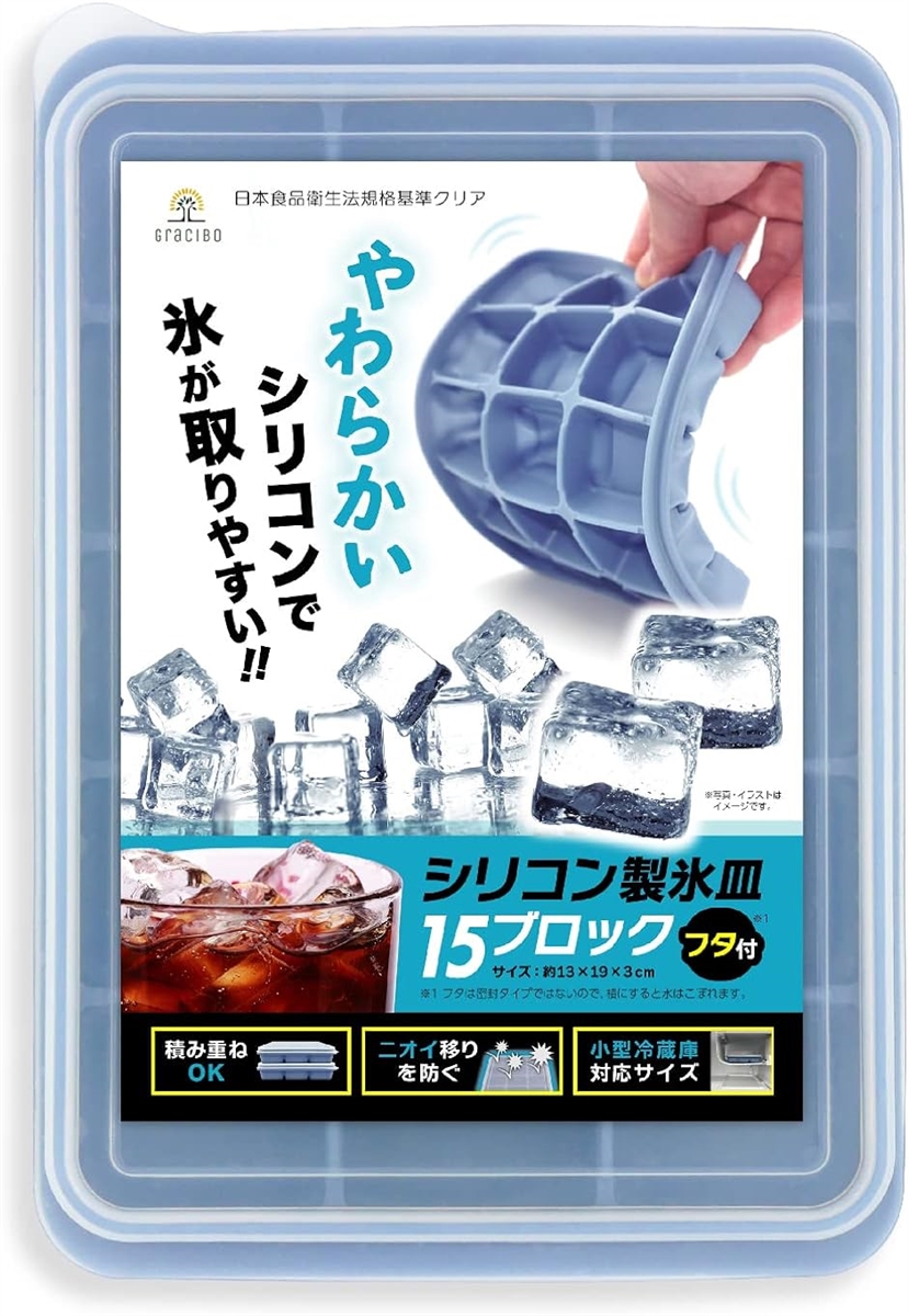 製氷皿 シリコン製 ケース ふた付き アイストレー やわらかく氷が取りやすい 省スペーストレー( 青,  標準サイズの氷)｜horikku