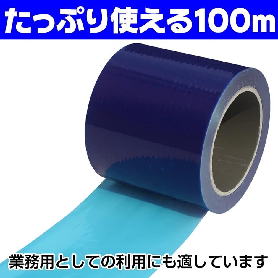 マスキングテープ 養生テープ 幅広 メンディングテープ 表面保護 フィルム 幅10cm 長さ100m( ブルー)｜horikku｜02