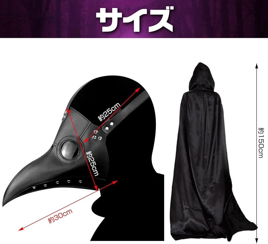 ペストマスク 仮面 コスプレ 仮装 マント( 白マスク+黒マスク+マント2