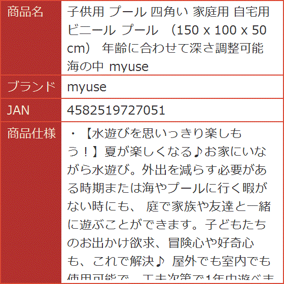 子供用 プール 四角い 家庭用 自宅用 ビニール 150 x 100 cm 年齢に合わせて深さ調整可能 海の中｜horikku｜09