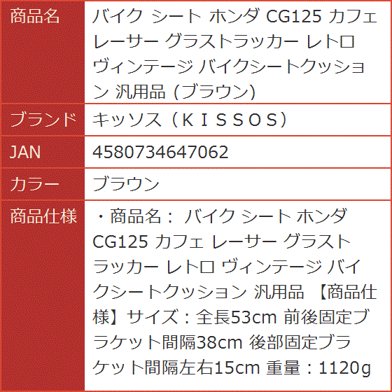 バイク シート ホンダ CG125 カフェ レーサー グラストラッカー レトロ