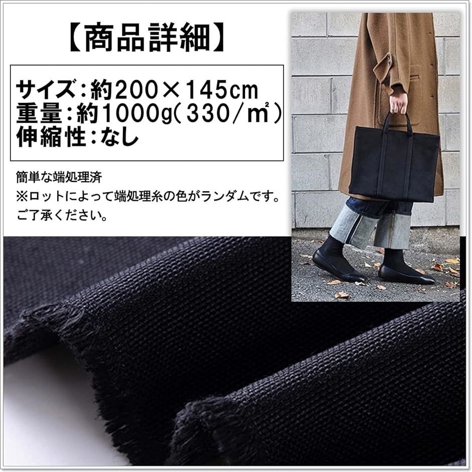 黒 11号 ポリエステル 帆布 生地 幅約145cm キャンバス( 2m