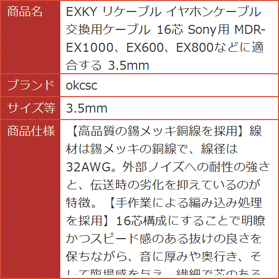 EXKY リケーブル イヤホンケーブル 交換用ケーブル 16芯 Sony用( 3.5mm)｜horikku｜07