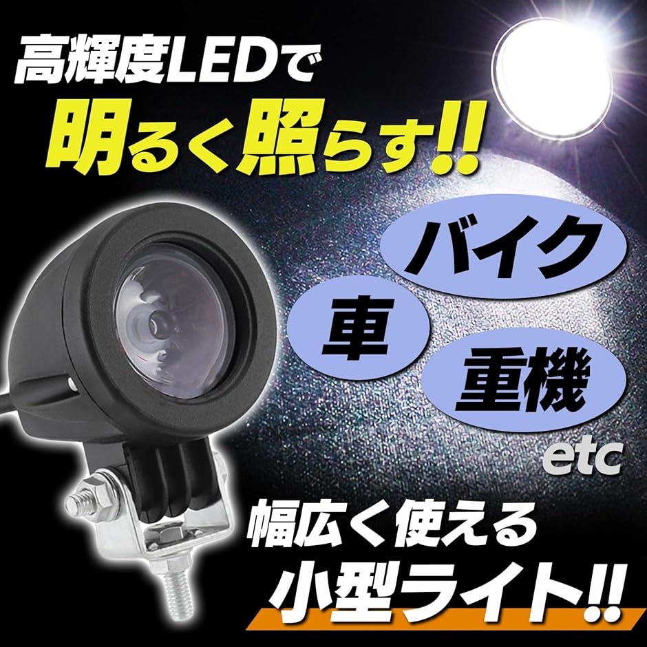 汎用 LED 小型 スポットライト 2個セット 12V 24V バイク 10W ONOFFスイッチ付き CREE 丸型( イエロー)｜horikku｜03