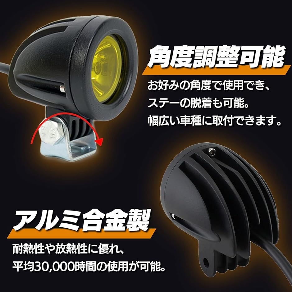 汎用 LED 小型 スポットライト 2個セット 12V 24V バイク 10W ONOFFスイッチ付き CREE 丸型( イエロー)｜horikku｜04