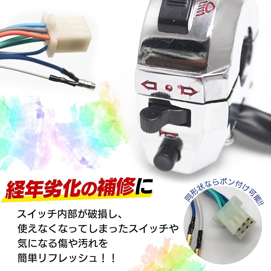 汎用 22mm 薄型 左 ハンドル スイッチ シャリーダックス