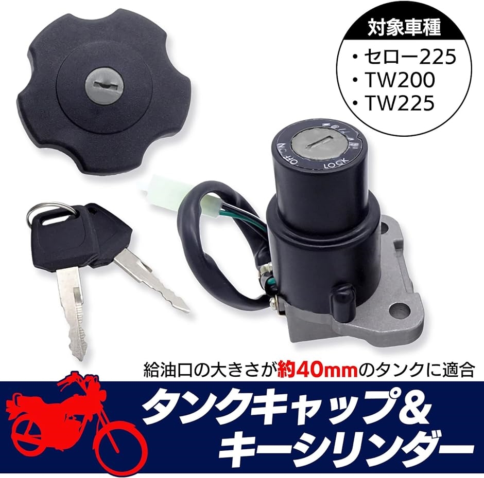 社外 YAMAHA ヤマハ セロー225 TW200 TW225 DT200 イグニッション キーシリンダー 燃料 タンク(ブラック)  :2B266OYJIU:スピード発送 ホリック - 通販 - Yahoo!ショッピング