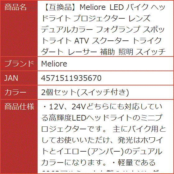 LED バイク ヘッドライト プロジェクター レンズ デュアルカラー フォグランプ スポットライト 補助( 2個セット(スイッチ付き))｜horikku｜07