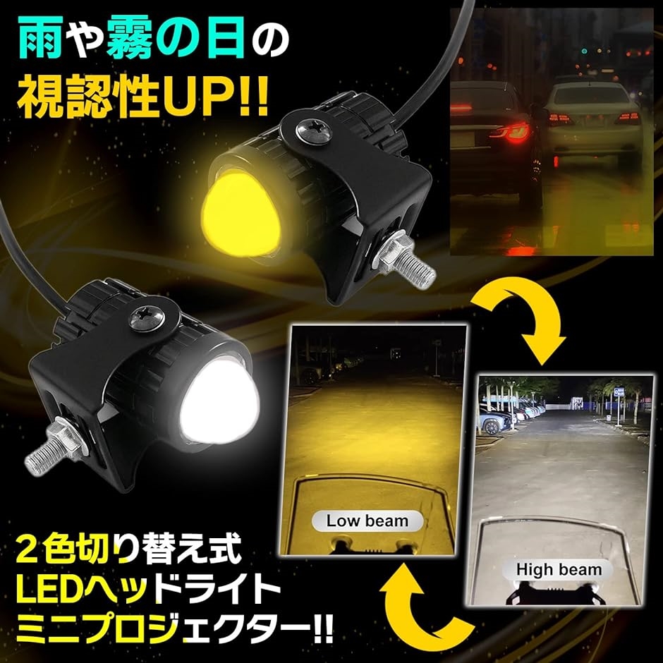 LED バイク ヘッドライト プロジェクター レンズ デュアルカラー フォグランプ スポットライト 補助( 2個セット(スイッチ付き))