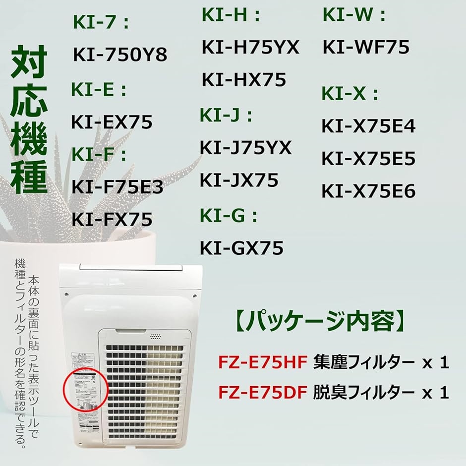 FZ-E75HF FZ-E75DF 加湿空気清浄機用 FZ-E75HF集じんフィルターとFZ-E75DF脱臭フィルター HEPAフィルター｜horikku｜02