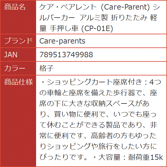 ケア・ペアレント Care-Parent シルバーカー アルミ製 折りたたみ 軽量