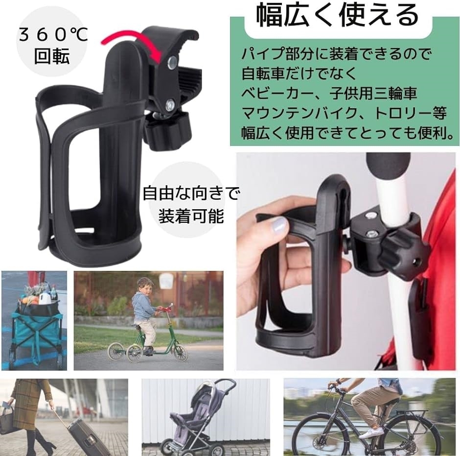 ドリンクホルダー 自転車 ベビーカー ボトルホルダー 工具不要 2個セット 黒( ブラック)｜horikku｜02