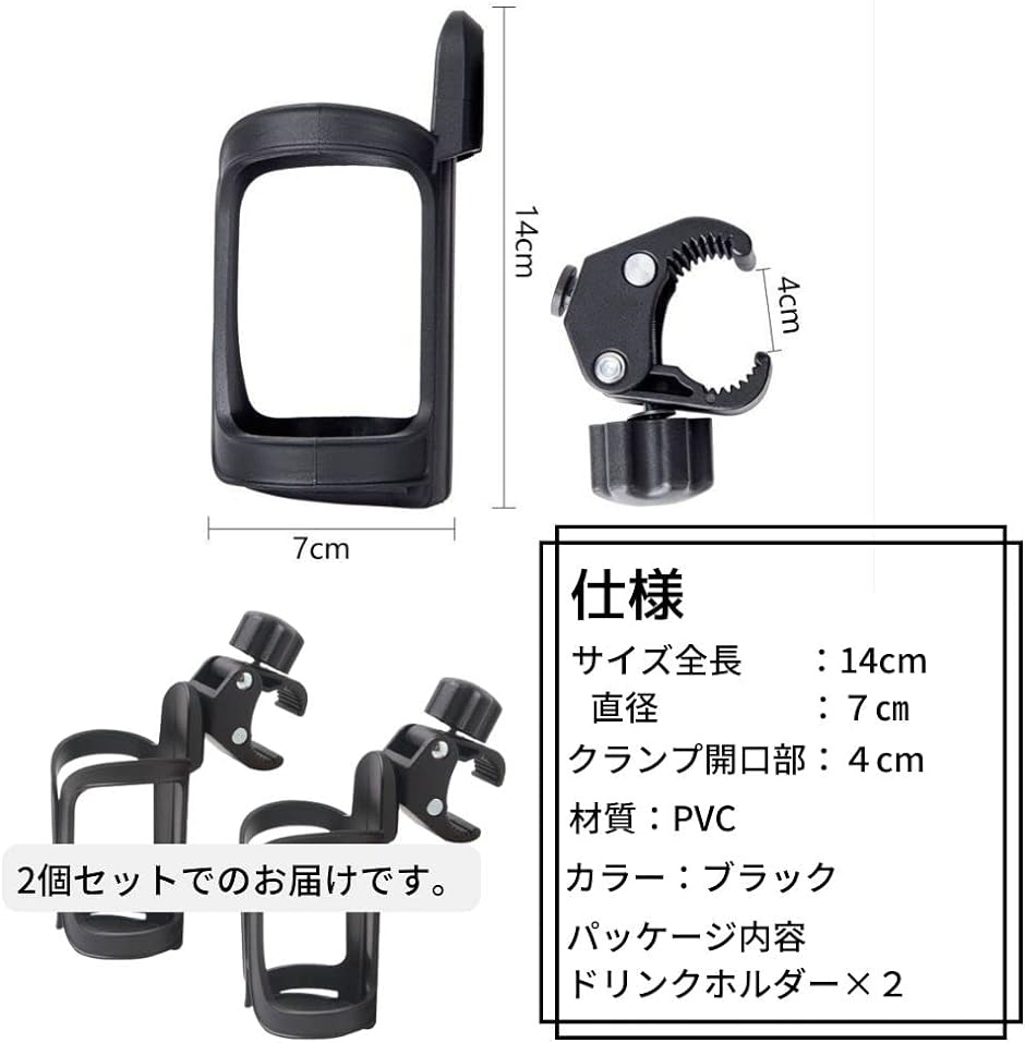 ドリンクホルダー 自転車 ベビーカー ボトルホルダー 工具不要 2個セット 黒( ブラック)｜horikku｜05