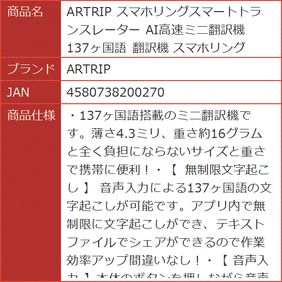 スマホリングスマートトランスレーター AI高速ミニ翻訳機 137ヶ国語