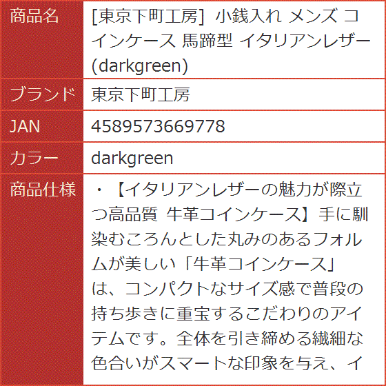 小銭入れ メンズ コインケース 馬蹄型 イタリアンレザー( darkgreen)｜horikku｜06