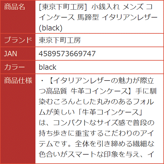 小銭入れ メンズ コインケース 馬蹄型 イタリアンレザー( black)｜horikku｜06