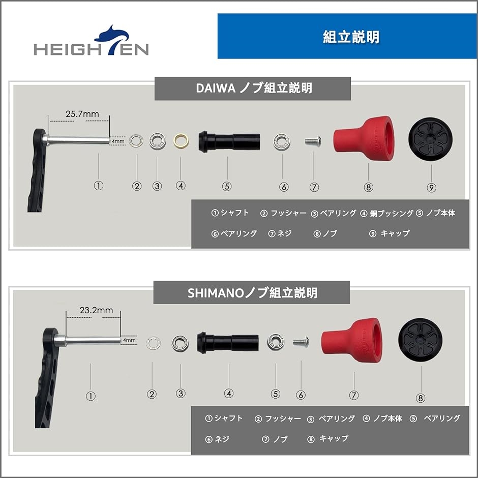 HEIGHTEN 23mm リール ハンドル ノブ 9.5g 10色 シマノ ダイワ 通用