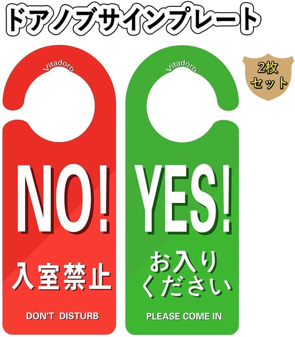 ドアサイン ドアプレート 裏表 ノックしないでください 2枚セット
