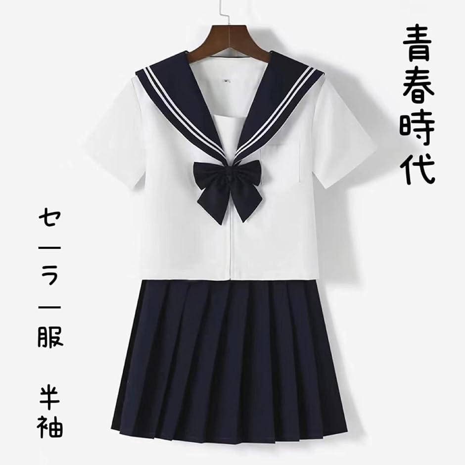 セーラー服 半袖 シャツ スカート 蝶結び付き 3点セット MDM
