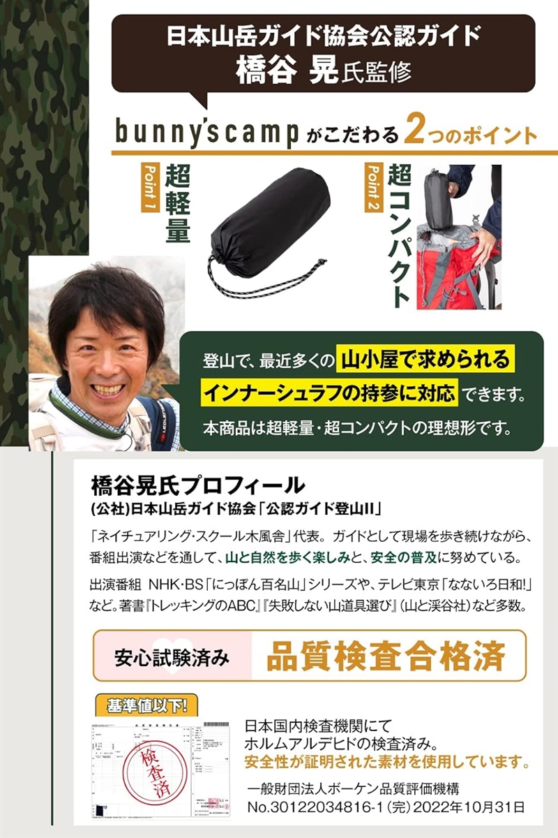 インナーシュラフ 日本山岳ガイド協会/プロ登山家監修 超軽量 インナーシーツ 寝袋 封筒型 国内検査済み キャンプ 車中泊( ネイビー)｜horikku｜03