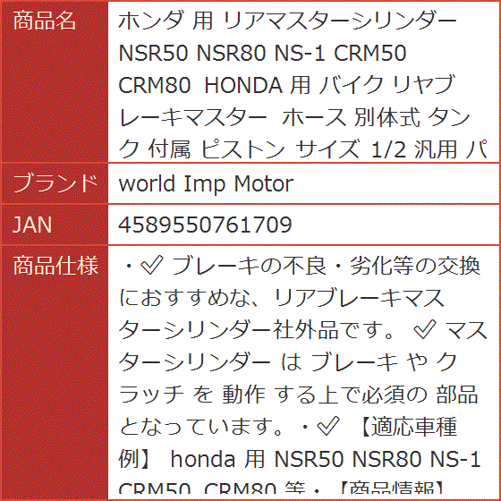 ホンダ 用 リアマスターシリンダー NSR50 NSR80 NS-1 CRM50 CRM80 HONDA バイク リヤブレーキマスター :  2b26iidpy5 : スピード発送 ホリック - 通販 - Yahoo!ショッピング