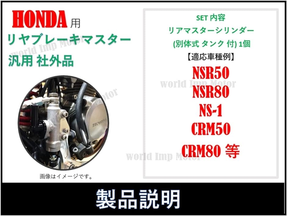 ホンダ 用 リアマスターシリンダー NSR50 NSR80 NS-1 CRM50 CRM80 HONDA バイク リヤブレーキマスター｜horikku｜04