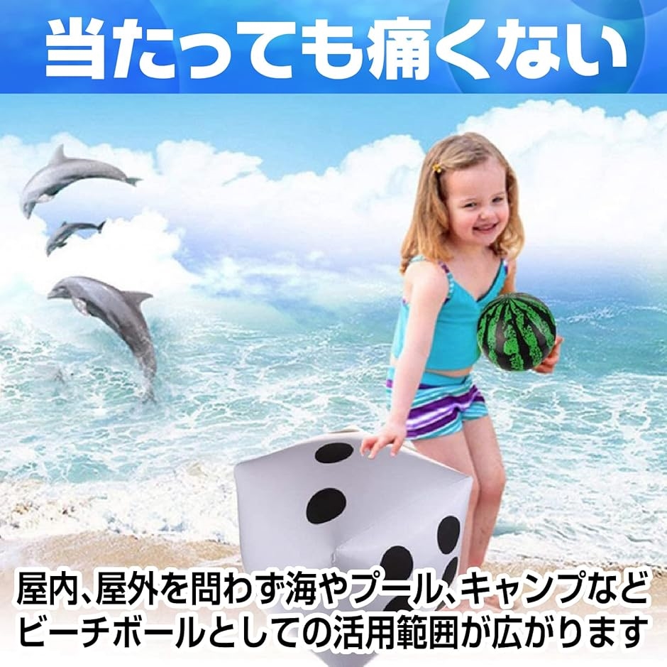 大きいサイコロ ジャンボ ダイス バルーン さいころ ビーチボール