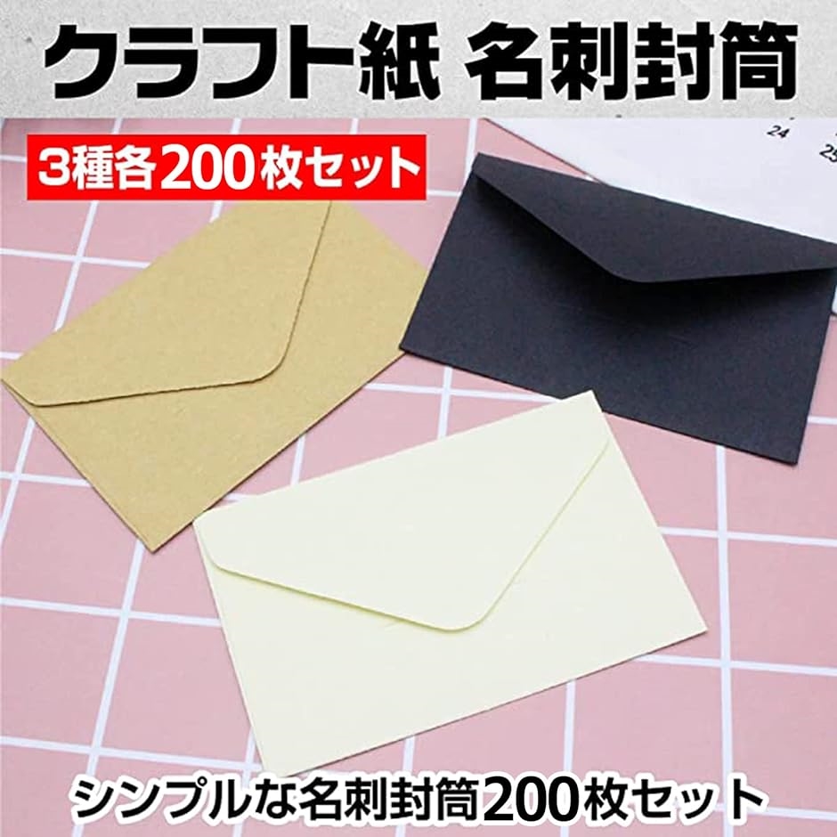 名刺 封筒 メッセージカード ミニ封筒 収納袋 黒 200枚セット( 黒 200枚セット)｜horikku｜02