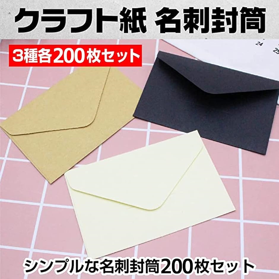 互換品】 名刺 封筒 メッセージカード ミニ封筒 収納袋 黒 200枚