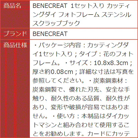 1セット入り カッティングダイ フォトフレーム ステンシル スクラップ