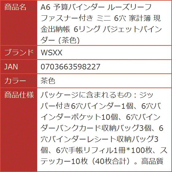 ミニ6穴 バインダー B6（システム手帳）の商品一覧｜手帳、日記、家計