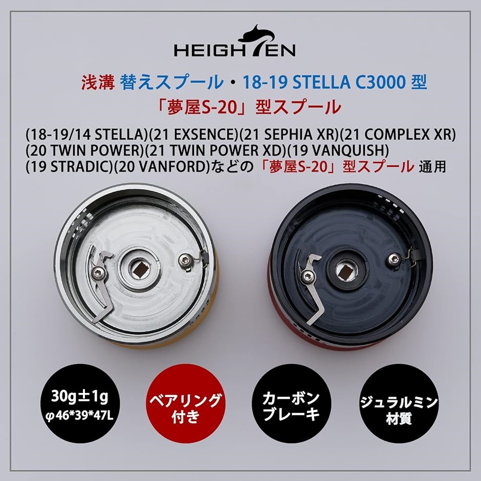 リール スプール 浅溝 夢屋S-20型 替えスプール 2500番から3000