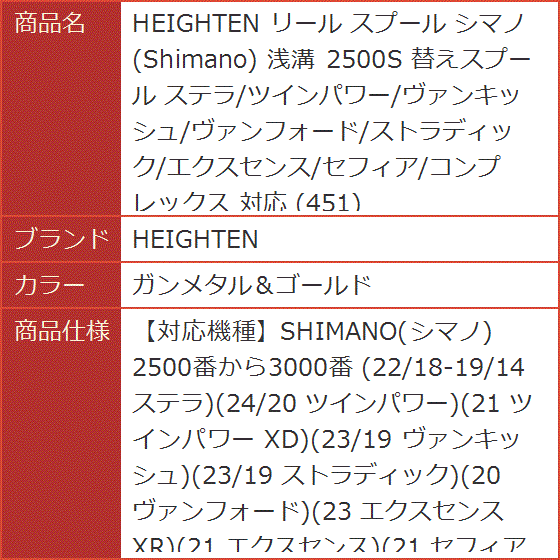 リール スプール シマノ Shimano 浅溝 2500S 替えスプール 対応 451 MDM(ガンメタル＆ゴールド)_6