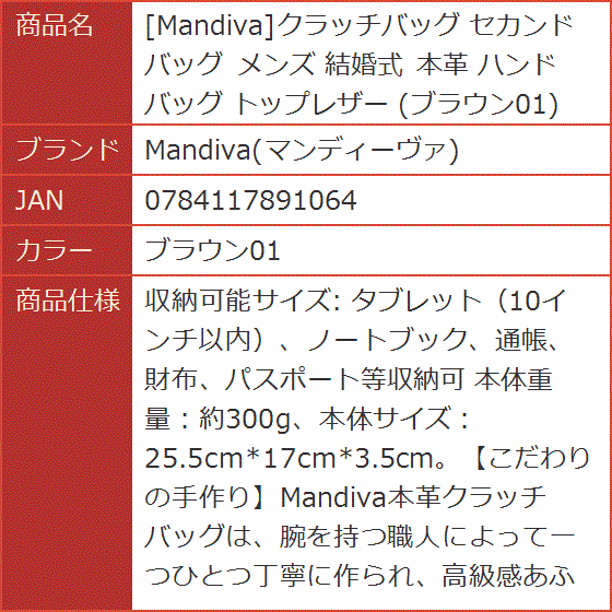 クラッチバッグ セカンドバッグ メンズ 結婚式 本革 ハンドバッグ トップレザー MDM( ブラウン01)｜horikku｜09