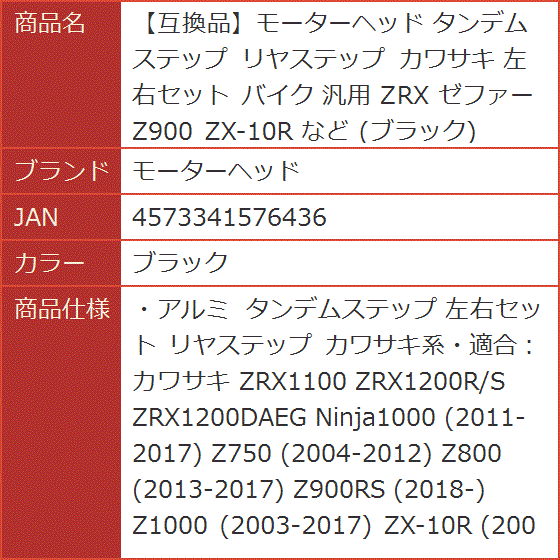 互換品】 タンデムステップ リヤステップ カワサキ 左右セット