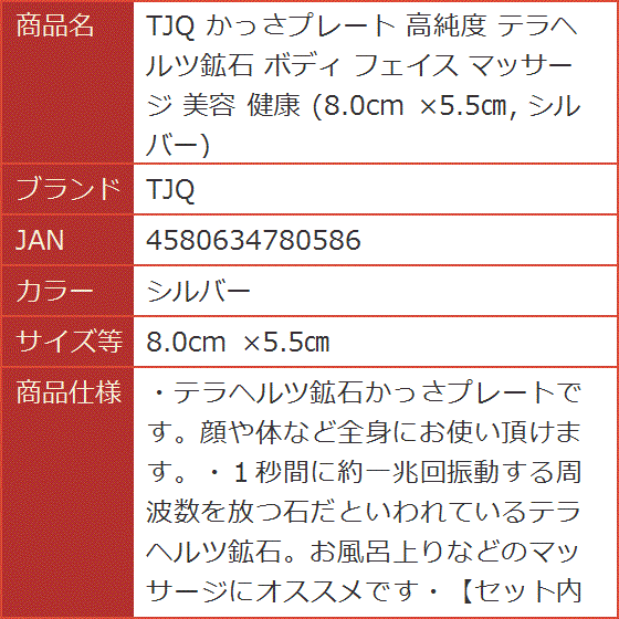 かっさプレート 高純度 テラヘルツ鉱石 ボディ フェイス マッサージ 美容 健康 8.0cm( シルバー,  8.0cm x5.5cm)｜horikku｜04
