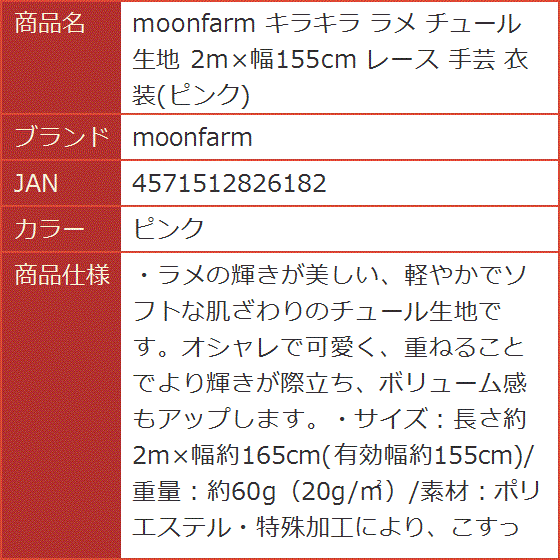 キラキラ ラメ チュール 生地 2ｍx幅155cm レース 手芸 衣装( ピンク)