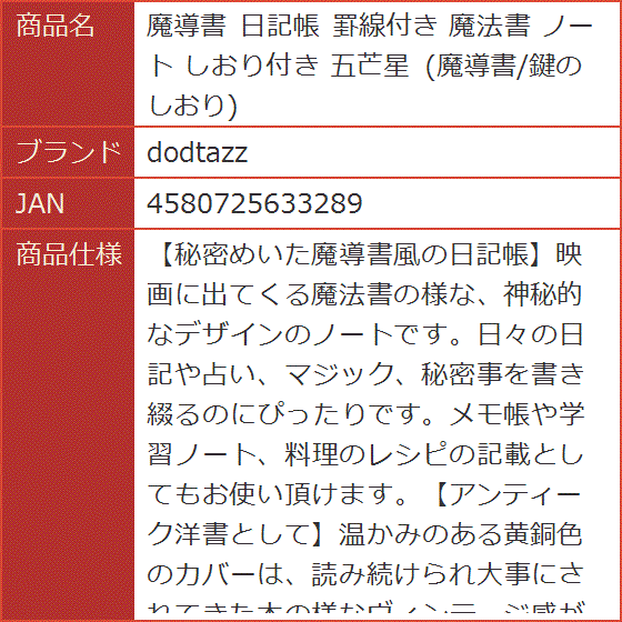魔導書 日記帳 罫線付き 魔法書 ノート しおり付き 五芒星 : スピード
