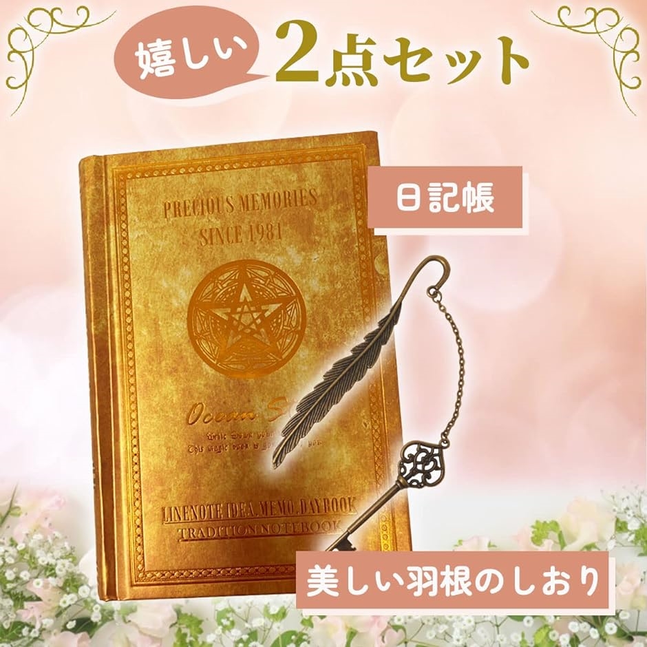 魔導書 日記帳 罫線付き 魔法書 ノート しおり付き 五芒星 : スピード