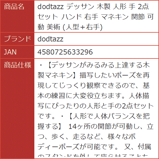 デッサン 木製 人形 手 2点セット ハンド 右手 マネキン 関節 可動 美術｜horikku｜08