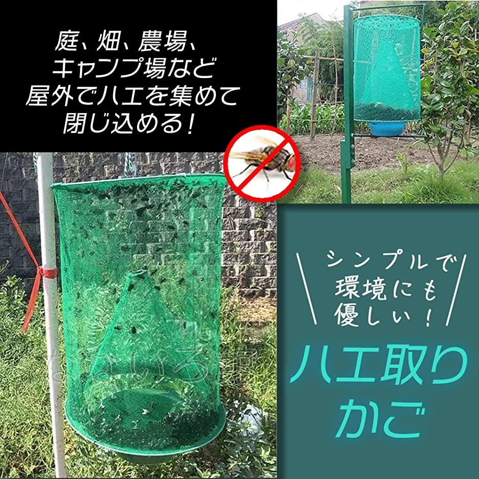 販売実績No.1ハエとり かご 3個セット 農場 畑 蠅 庭 吊り下げ 網 ネット 農業用