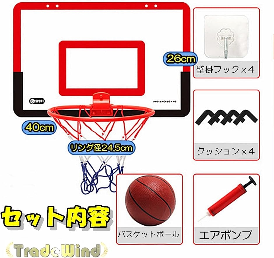 バスケットゴール バスケットリング ネット ボード 壁掛け シュート練習 ボール ミニサイズ( 赤x黒40cm, 40x26cm)