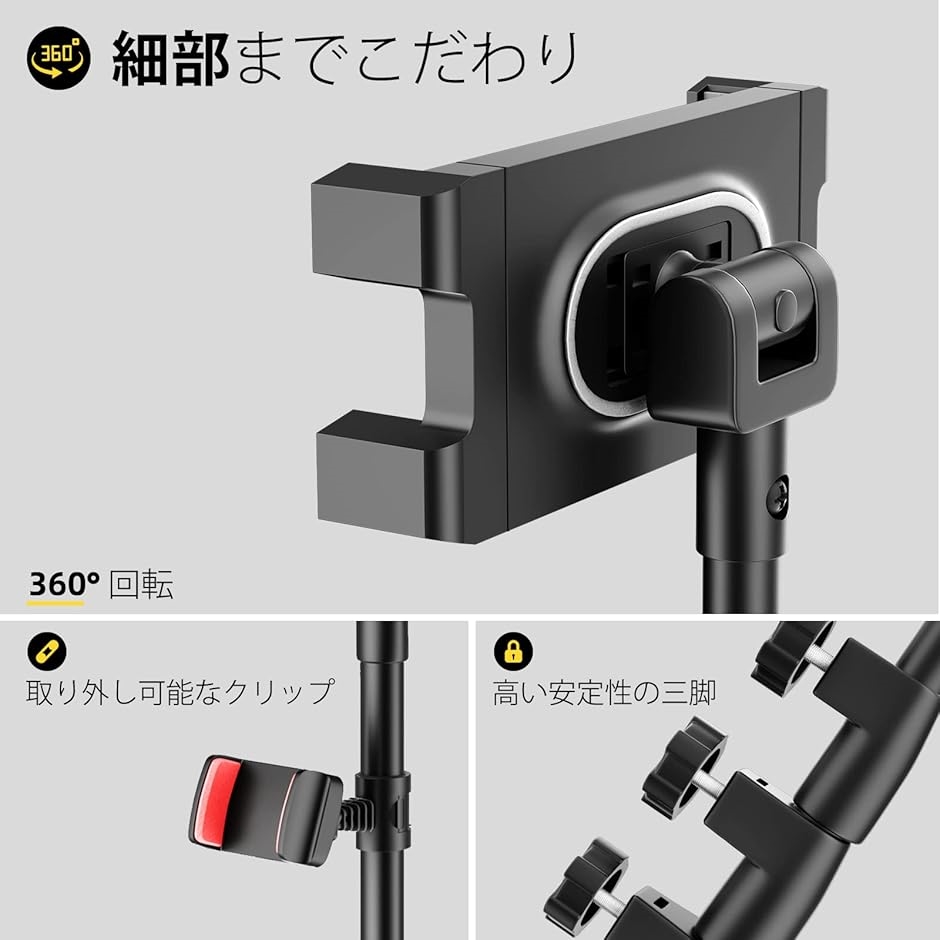 三脚 2クランプ付き フロアスタンド タブレットスマホ対応 調整可能 タブレット スタンド 三脚 フロアスタンド 二つクランプ付き 4